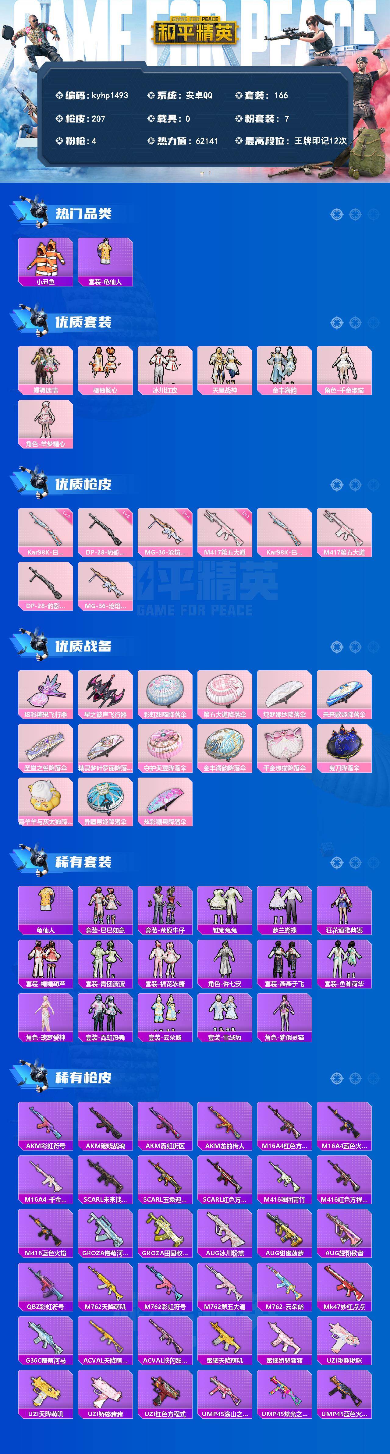 HPQM4156025和平精英账号详情图3