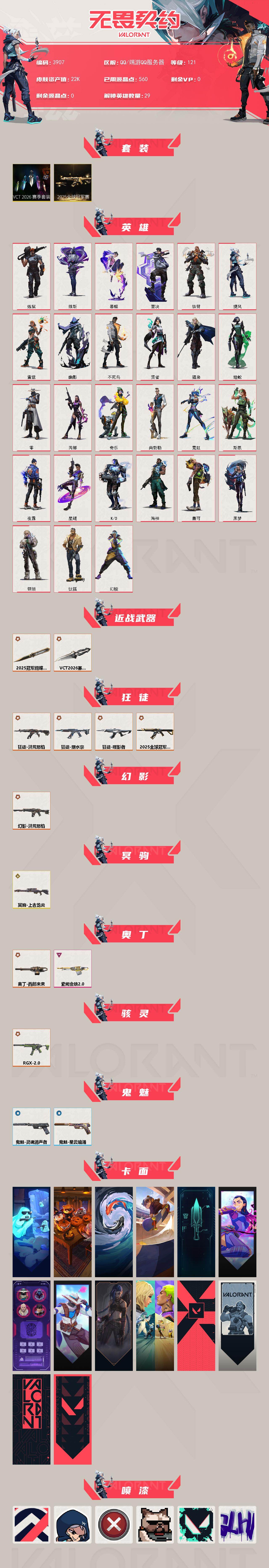 WWQXL426775无畏契约账号详情图2