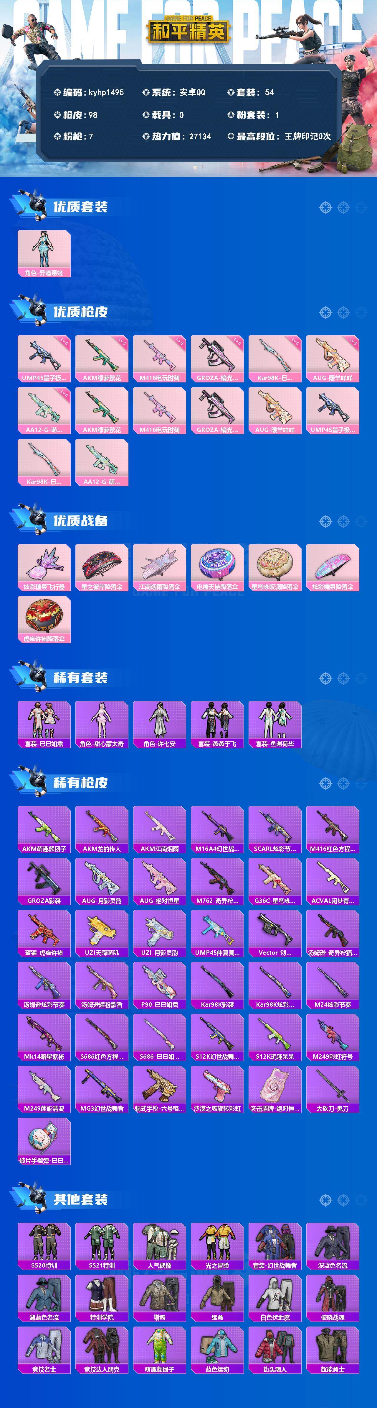 HPLX4156172和平精英账号详情图2 HPLX4156172和平精英账号详情图2