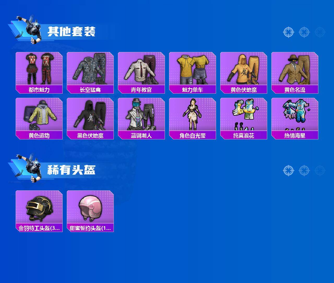 HPLX4156172和平精英账号详情图3 HPLX4156172和平精英账号详情图3