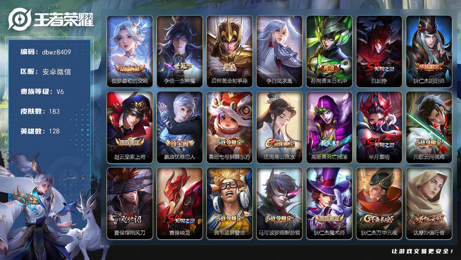 王者荣耀账号安卓VX安卓WX-V6-最强王者段位-128英雄-183皮肤-1典藏皮肤-4传说-43史诗
【英雄全皮】：孙