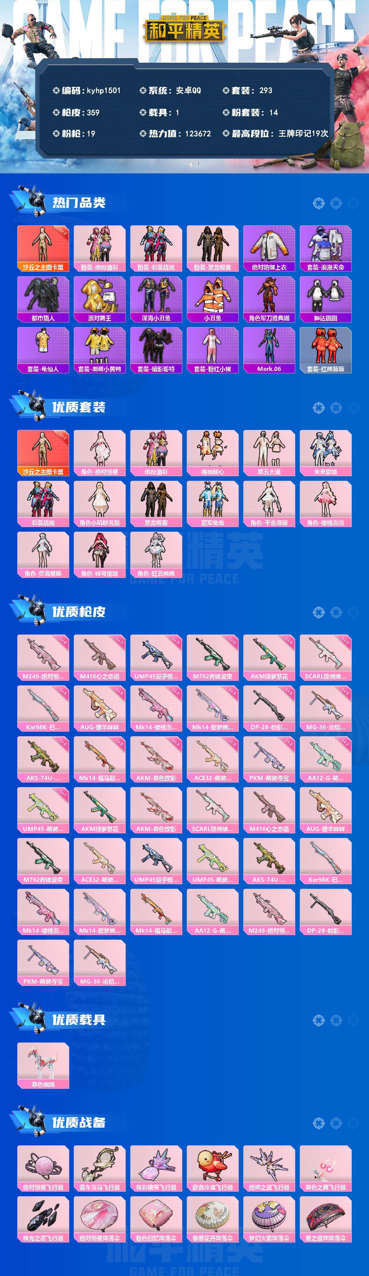 HPLX4156256和平精英账号详情图2