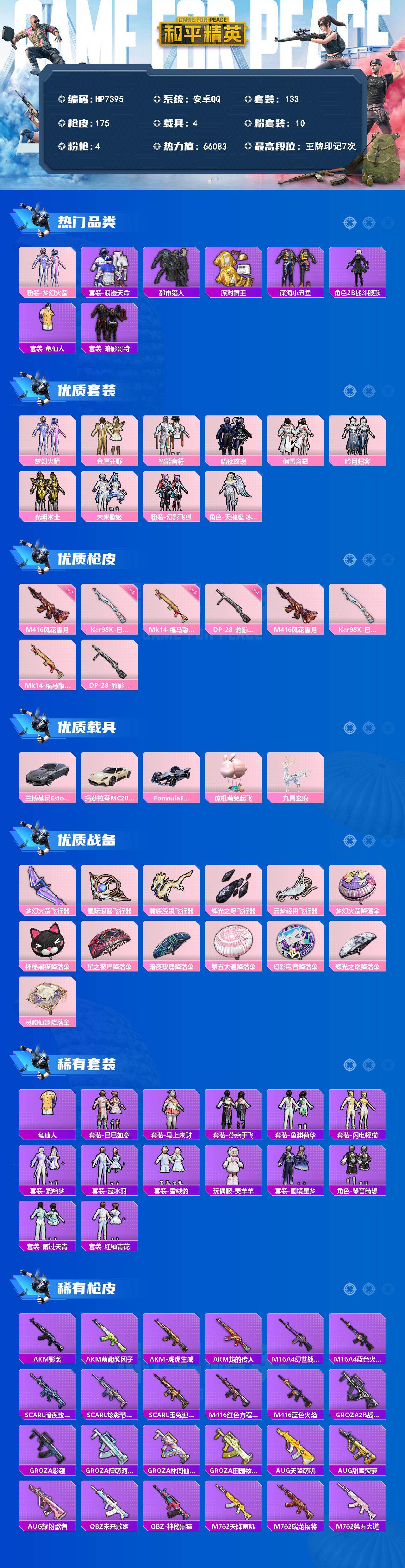 和平精英账号安卓QQ身法号-火箭少女/浪漫天命/都市/金鞋/深海小丑鱼/2B战斗服款/红眼罩/金属狂野/智能音符/暗夜玫