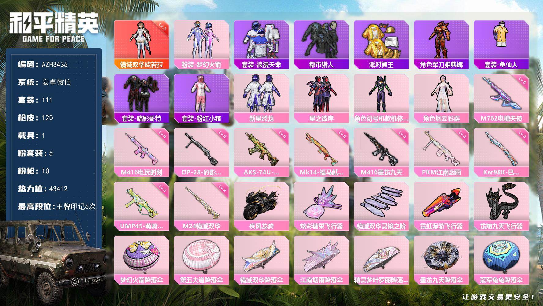 和平精英账号安卓微信【AZH3436】安卓 微信【三级欧若拉 都市紫螳螂梦幻火箭 暗影哥特金靴子 1载具】1神装-5粉装