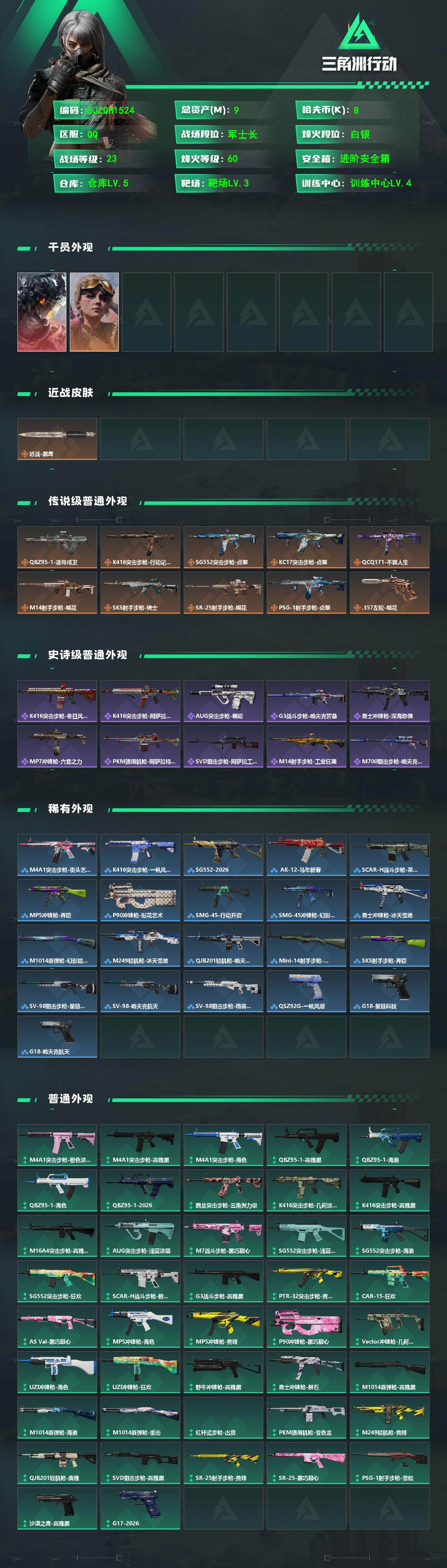 SJZQM484457三角洲行动账号详情图3