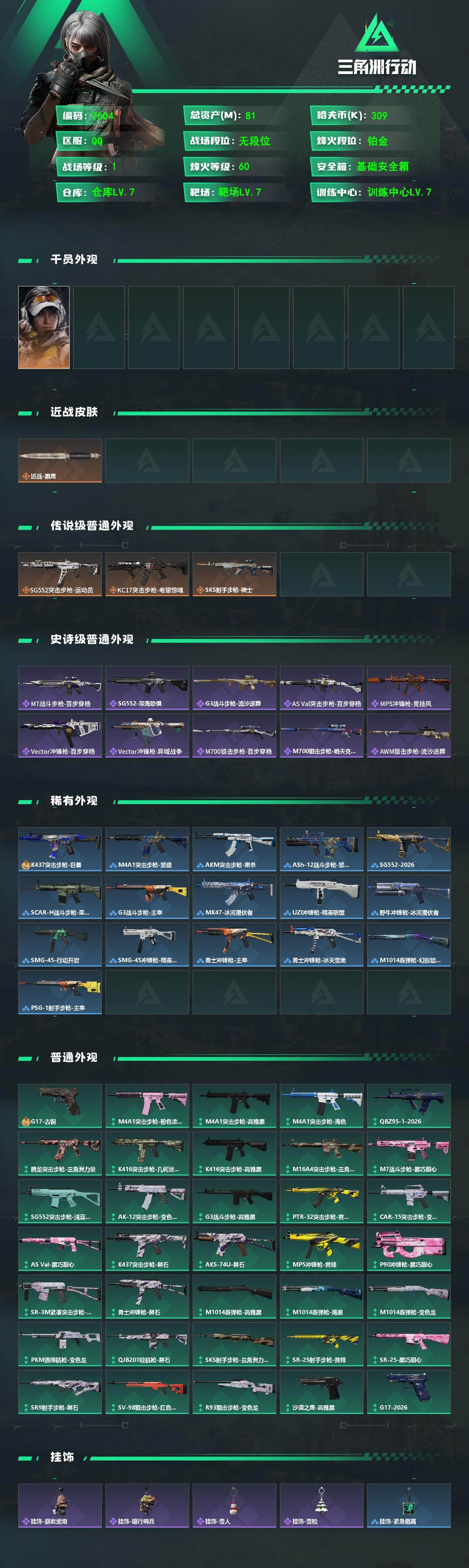 SJZCMW493289三角洲行动账号详情图2 SJZCMW493289三角洲行动账号详情图2