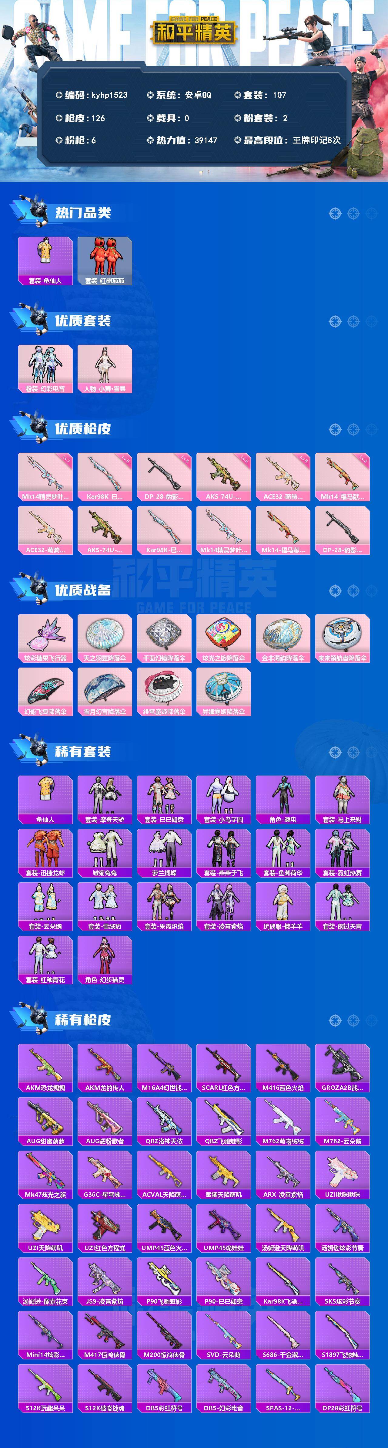 HPQM4158003和平精英账号详情图3