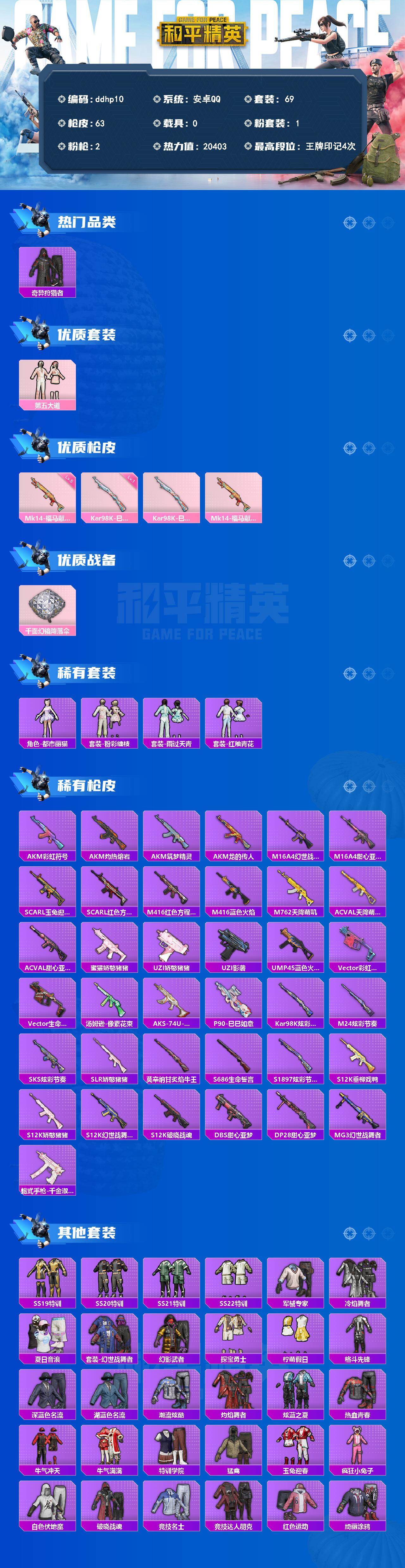 HPCMW4170896和平精英账号详情图2 HPCMW4170896和平精英账号详情图2