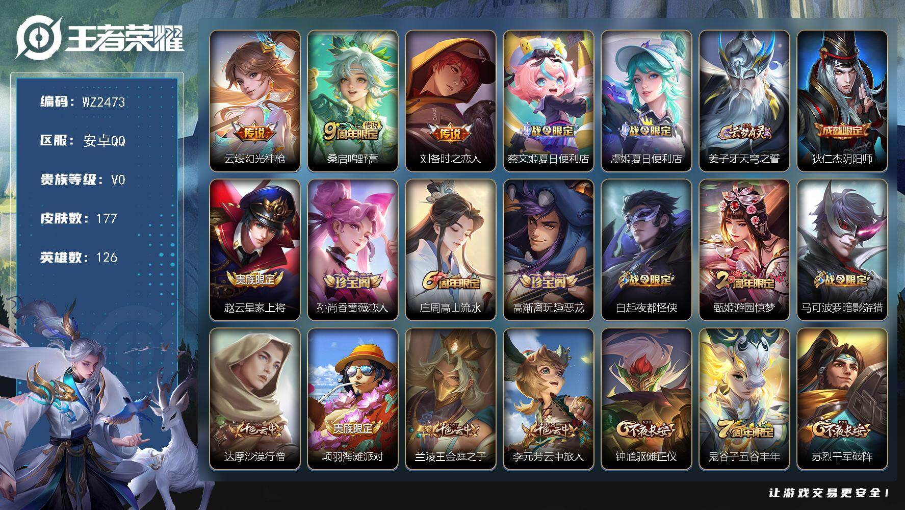 WZLX4269341王者荣耀账号详情图5 WZLX4269341王者荣耀账号详情图5