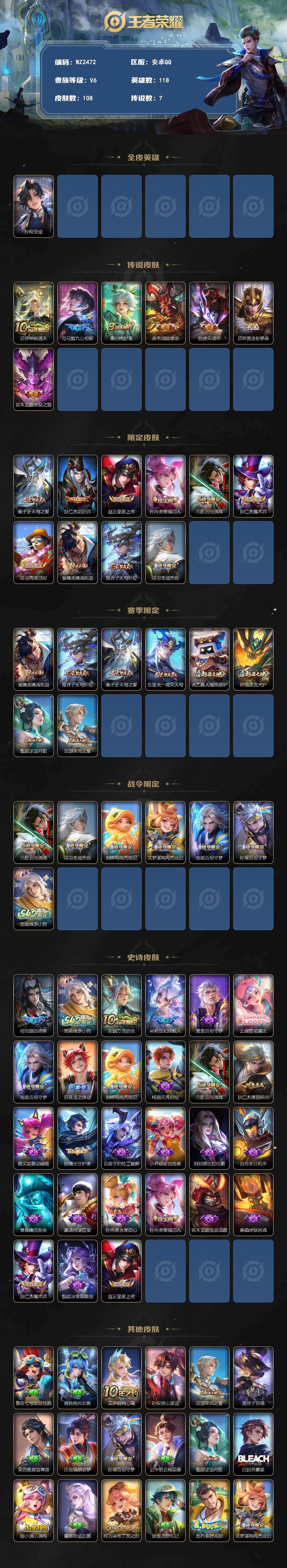 WZLX4269342王者荣耀账号详情图2 WZLX4269342王者荣耀账号详情图2