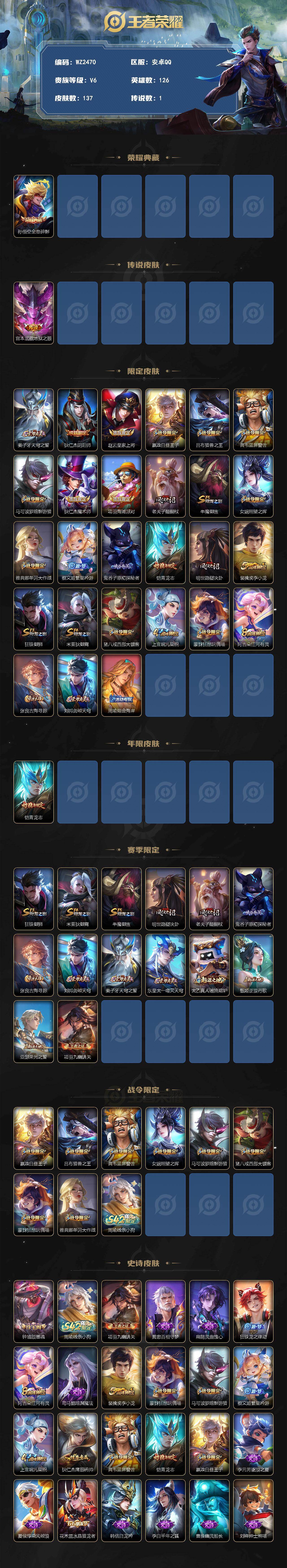 WZLX4269357王者荣耀账号详情图2 WZLX4269357王者荣耀账号详情图2