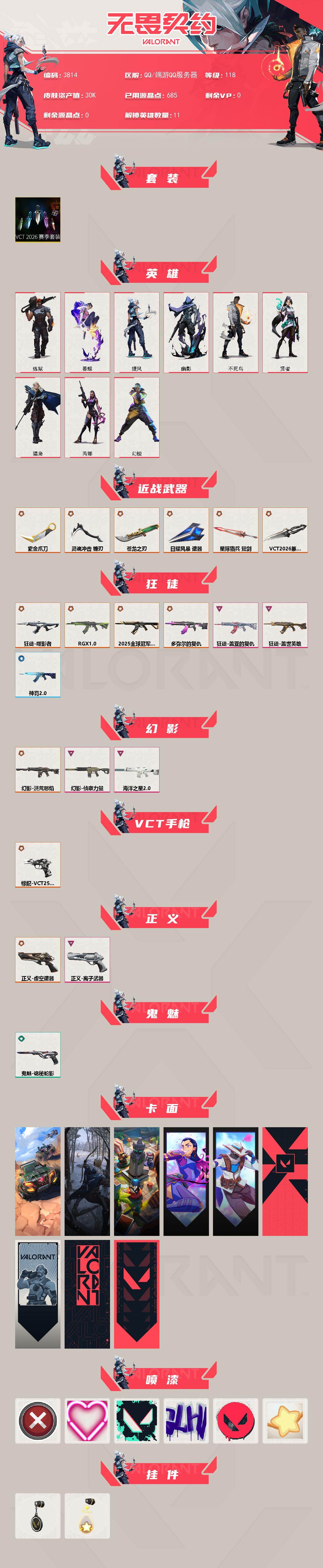 WWQXL425780无畏契约账号详情图2