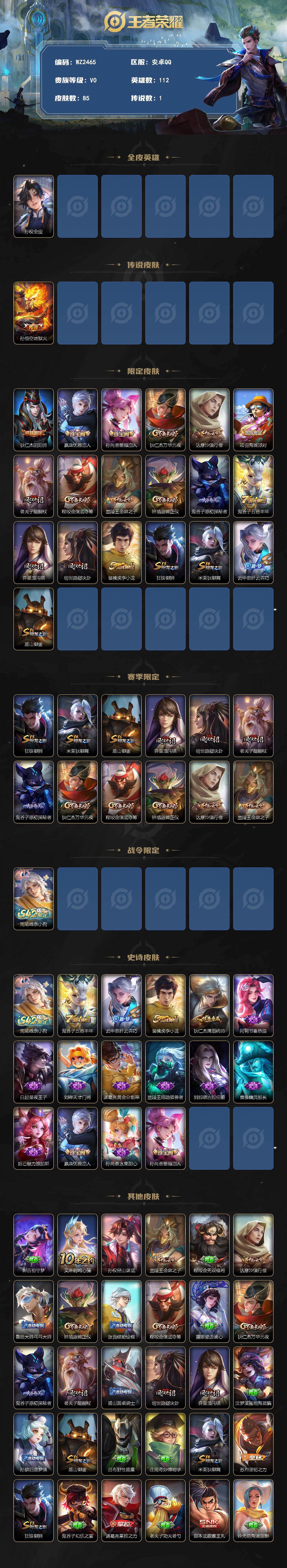 WZLX4269382王者荣耀账号详情图2