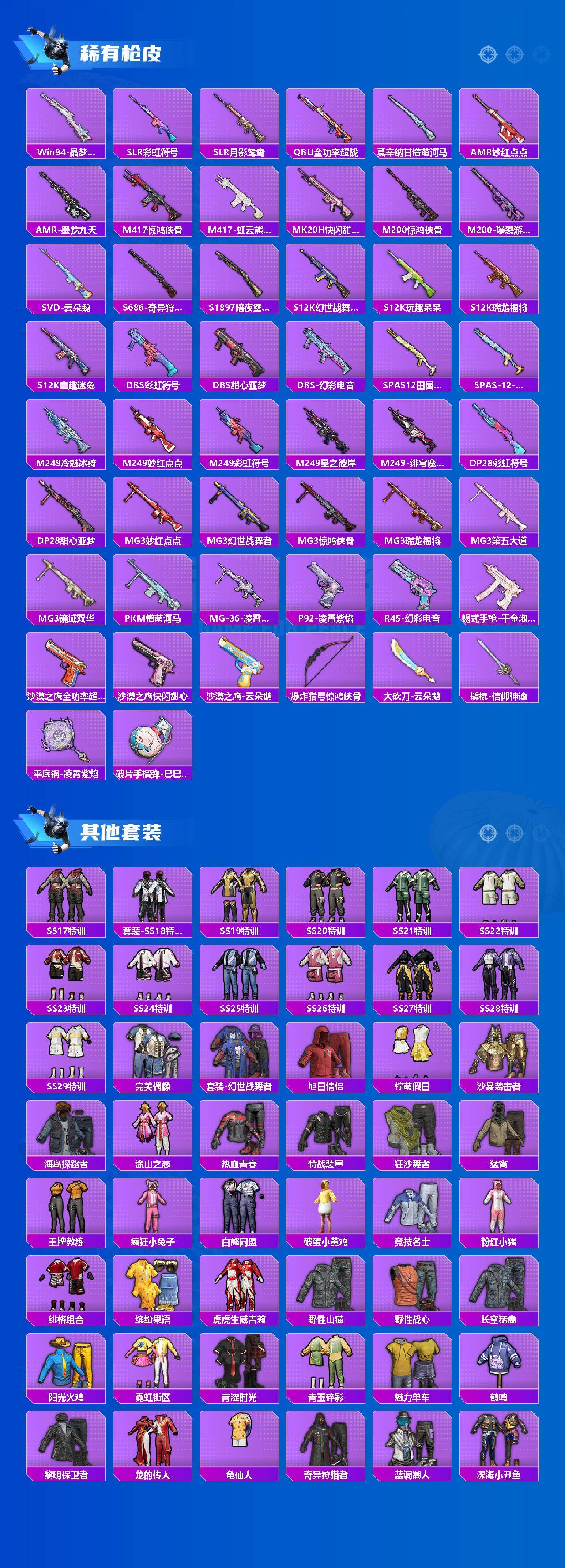 HPQM4151160和平精英账号详情图5 HPQM4151160和平精英账号详情图5