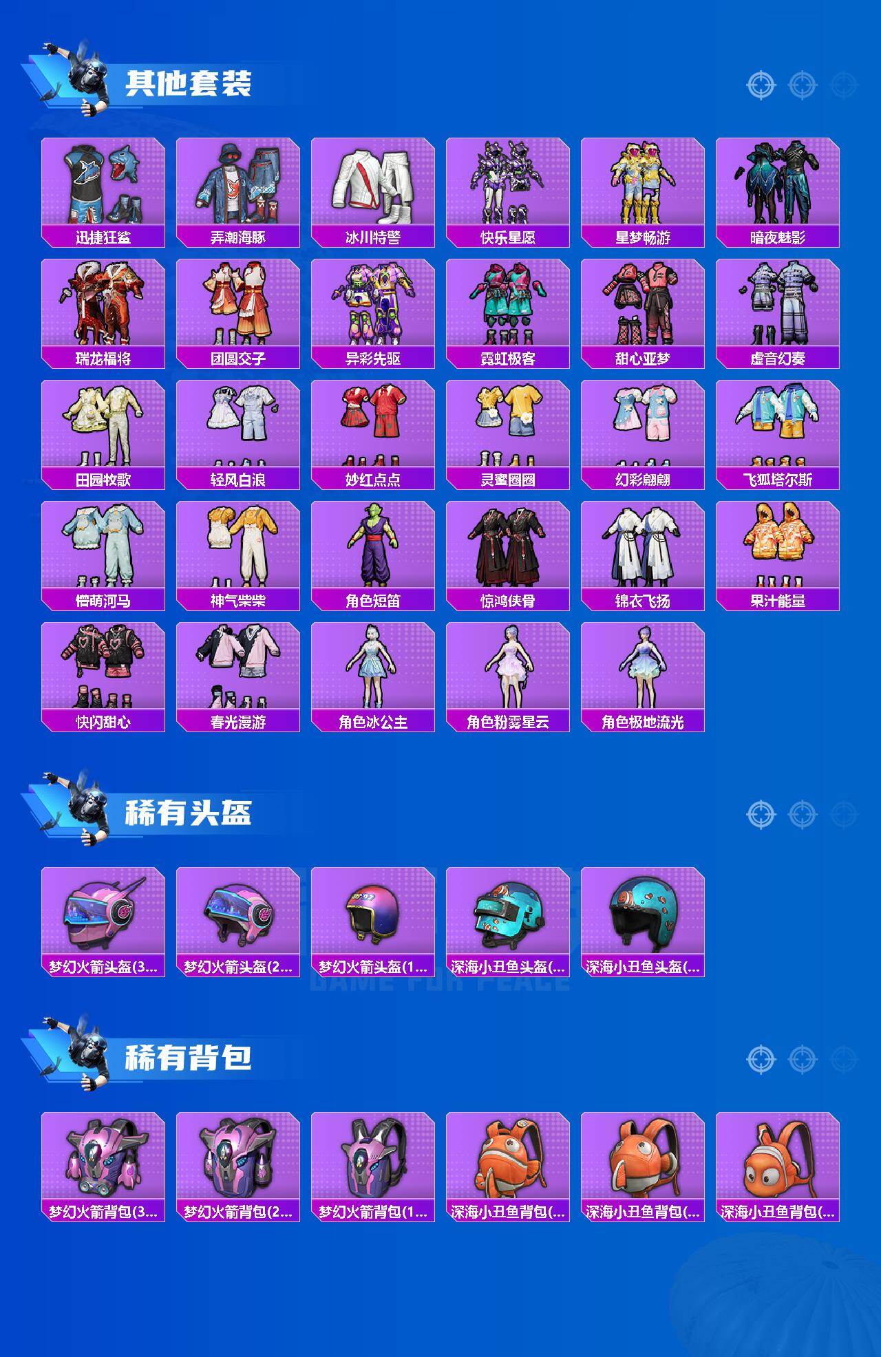 HPQM4151160和平精英账号详情图6 HPQM4151160和平精英账号详情图6