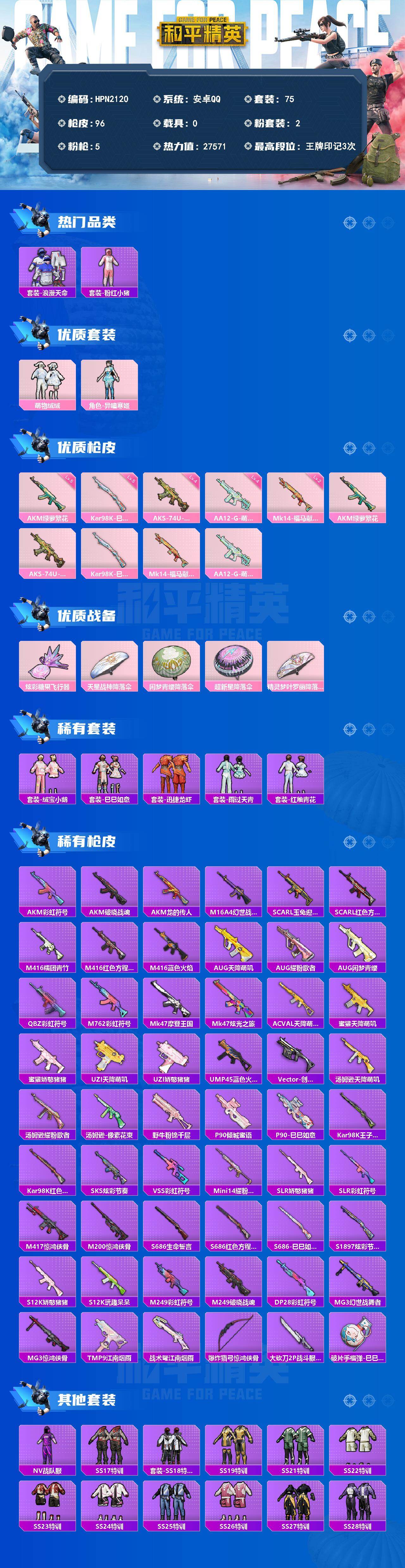 HPEY4151544和平精英账号详情图2