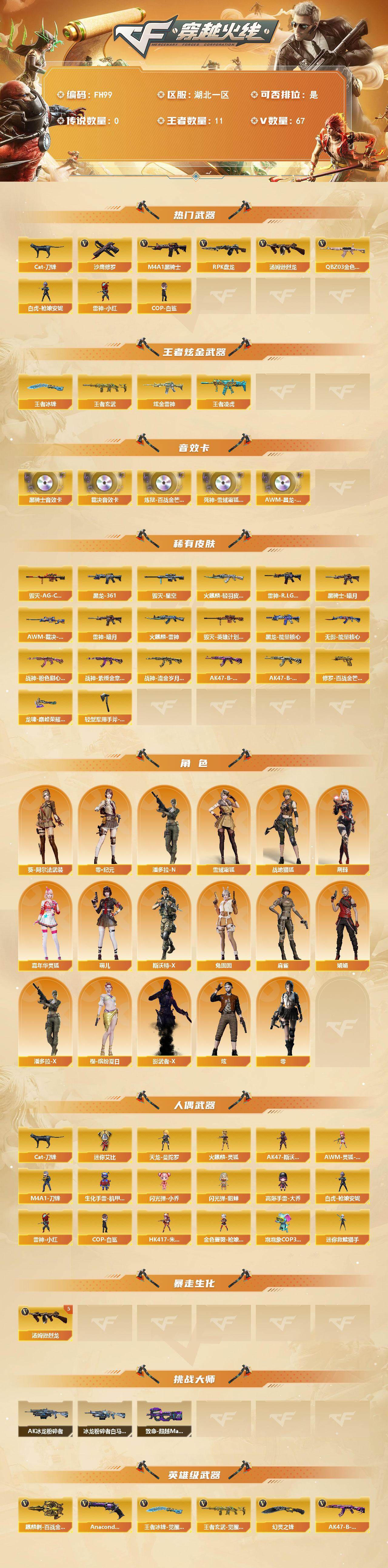 CFQM467730穿越火线账号详情图3