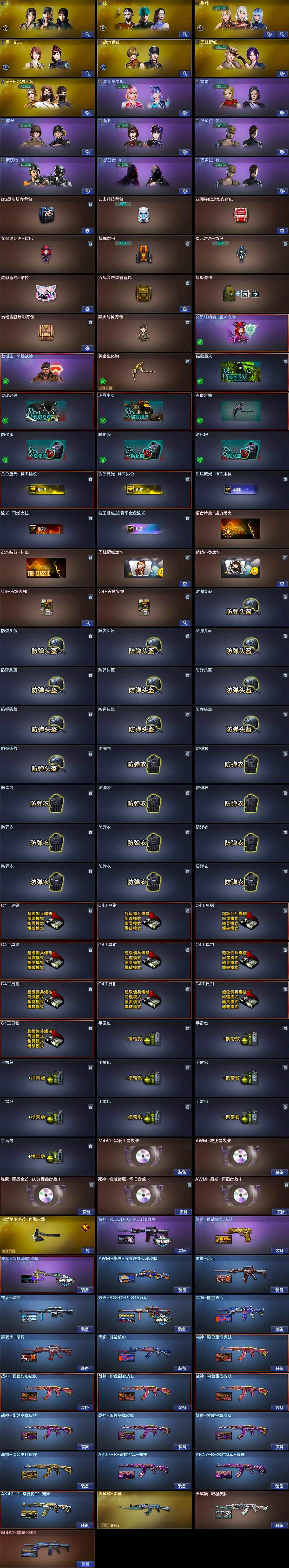 CFQM467730穿越火线账号详情图7