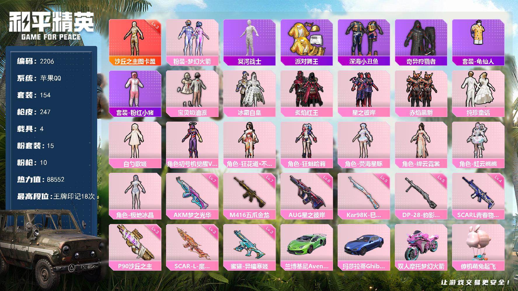 和平精英账号苹果QQ【2206】df苹果 手Q【极品身法素材账号，男神，木乃伊，金鞋子，火箭头，小雾神同款，满级五爪金龙