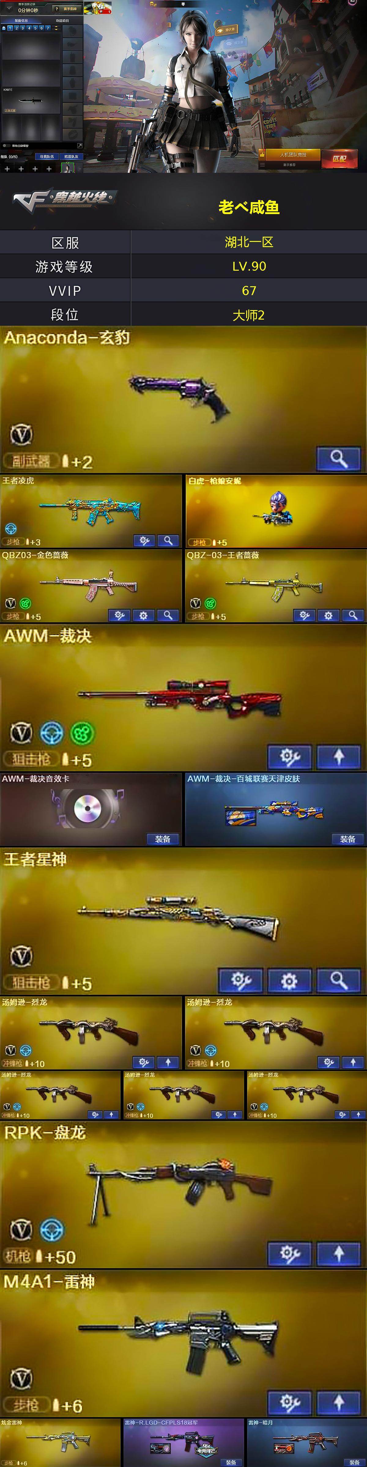 CFQM467730穿越火线账号详情图5