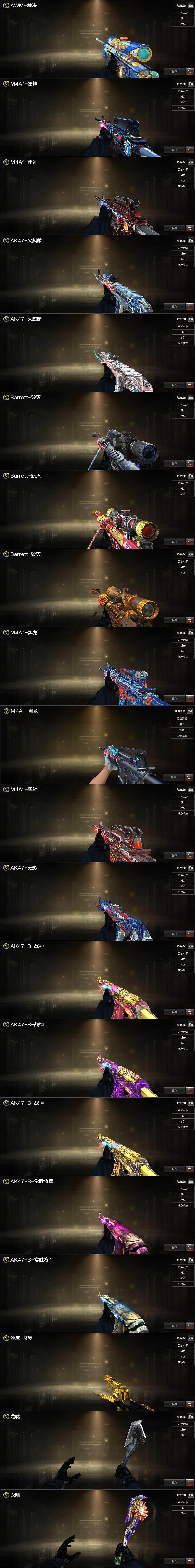 CFQM467730穿越火线账号详情图6