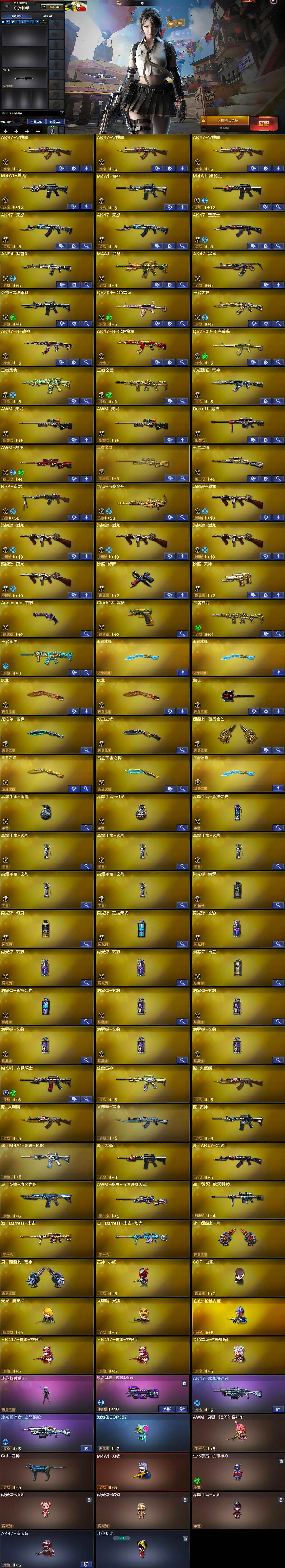 CFQM467730穿越火线账号详情图8