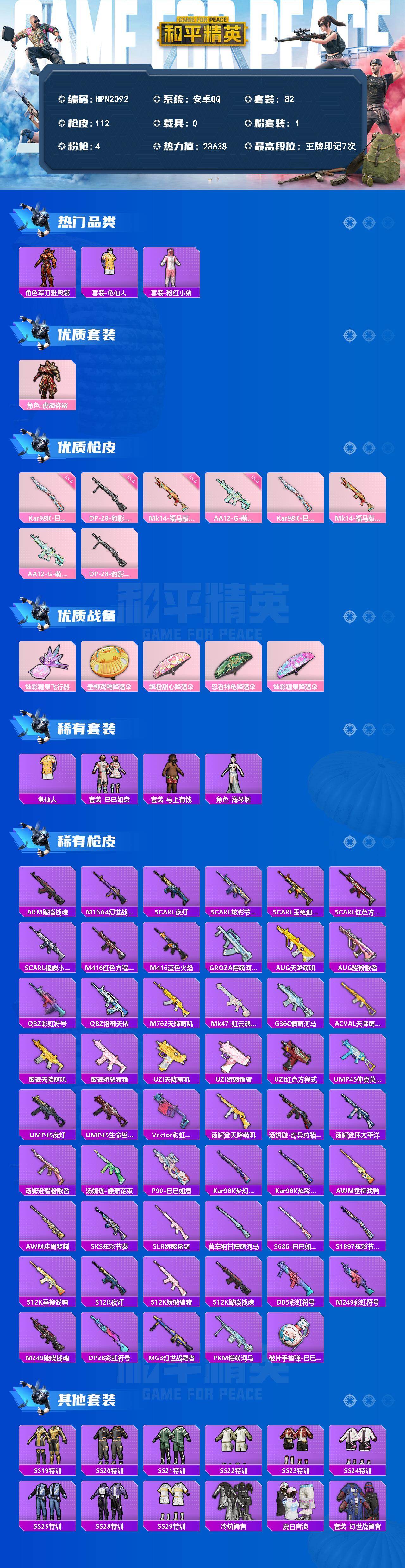 HPEY4151550和平精英账号详情图2 HPEY4151550和平精英账号详情图2