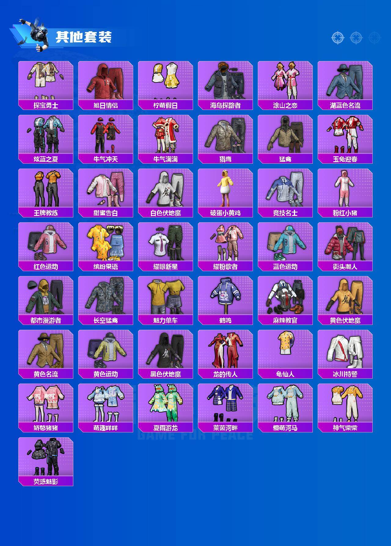 HPEY4151550和平精英账号详情图3 HPEY4151550和平精英账号详情图3