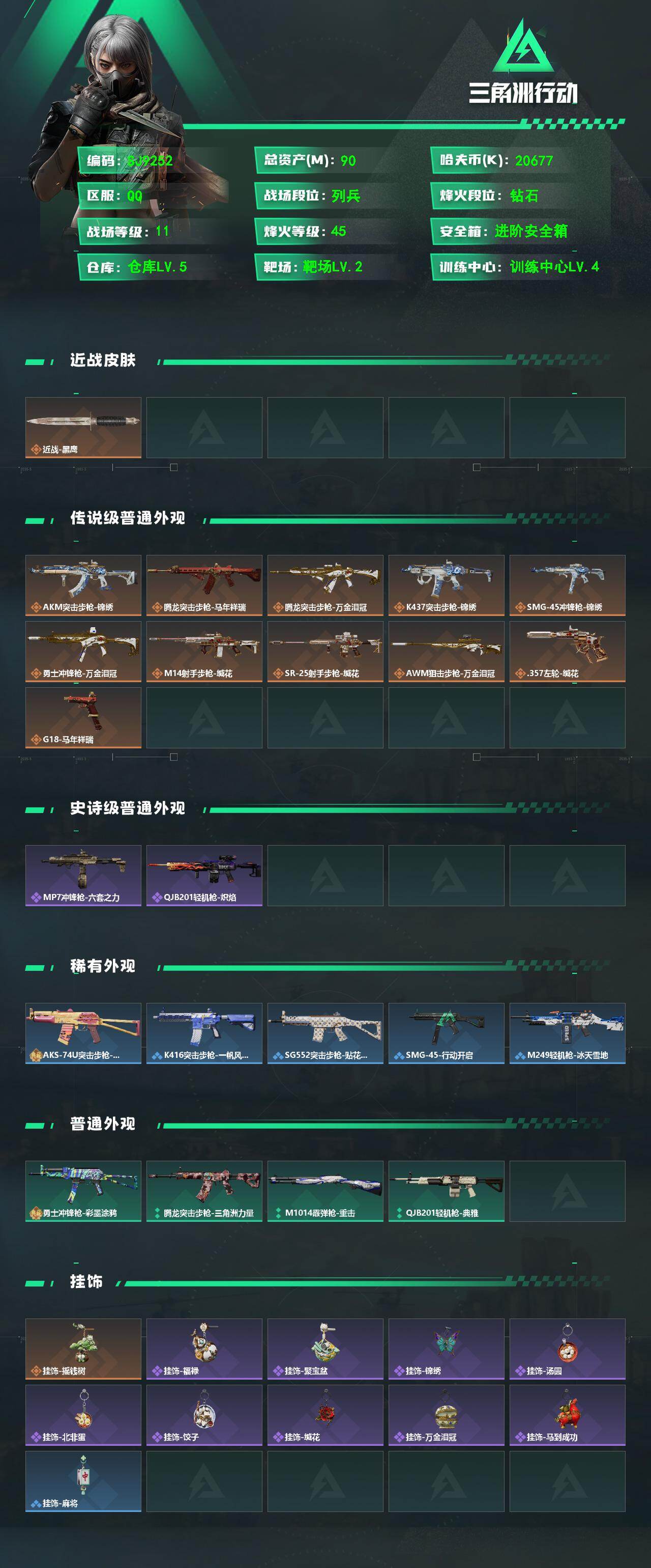 SJZQM484455三角洲行动账号详情图3