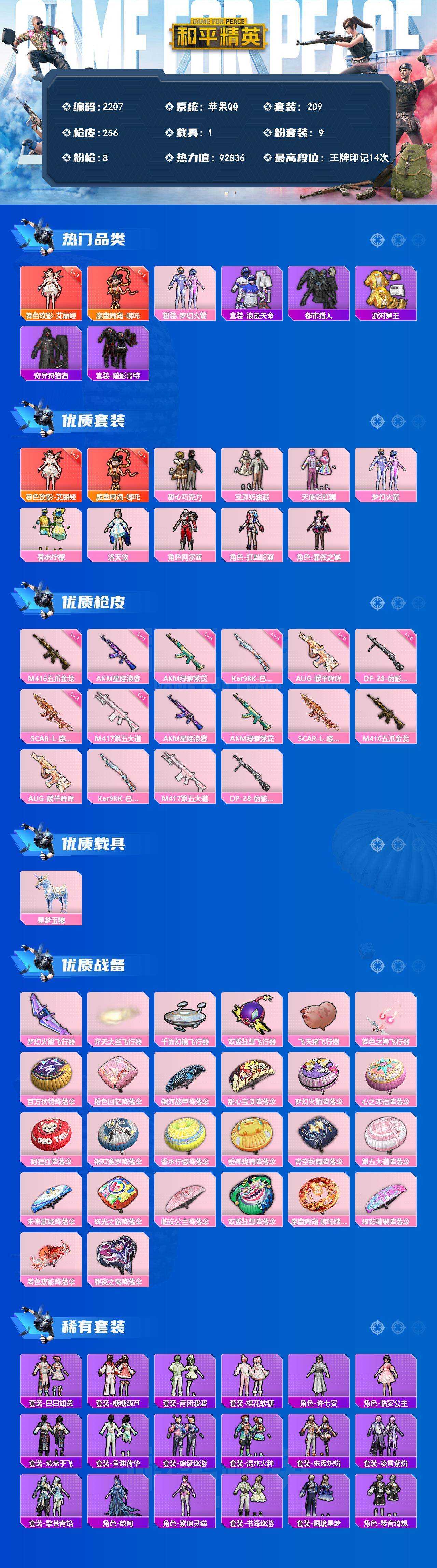 HPQM4151169和平精英账号详情图3