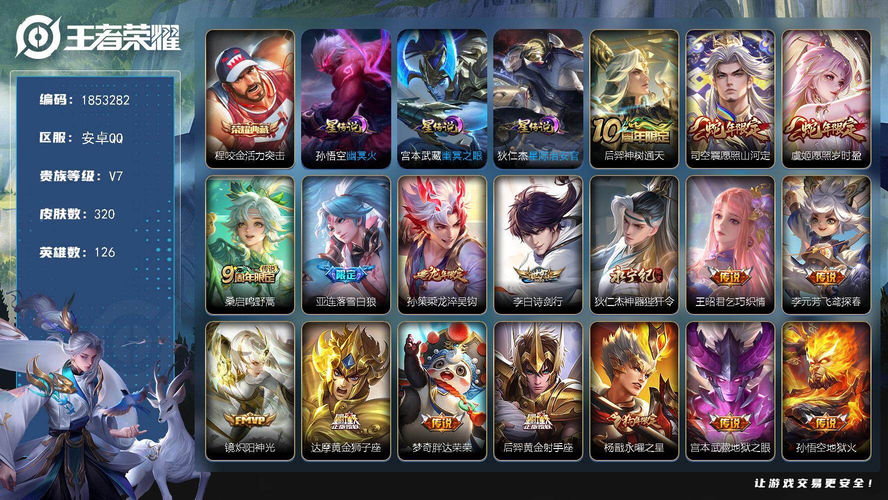 王者荣耀账号安卓QQW15683，，可立即换绑无需挂单养号，，铭文满级，，典藏1，，传说19，，星传说3，，，按键4，，