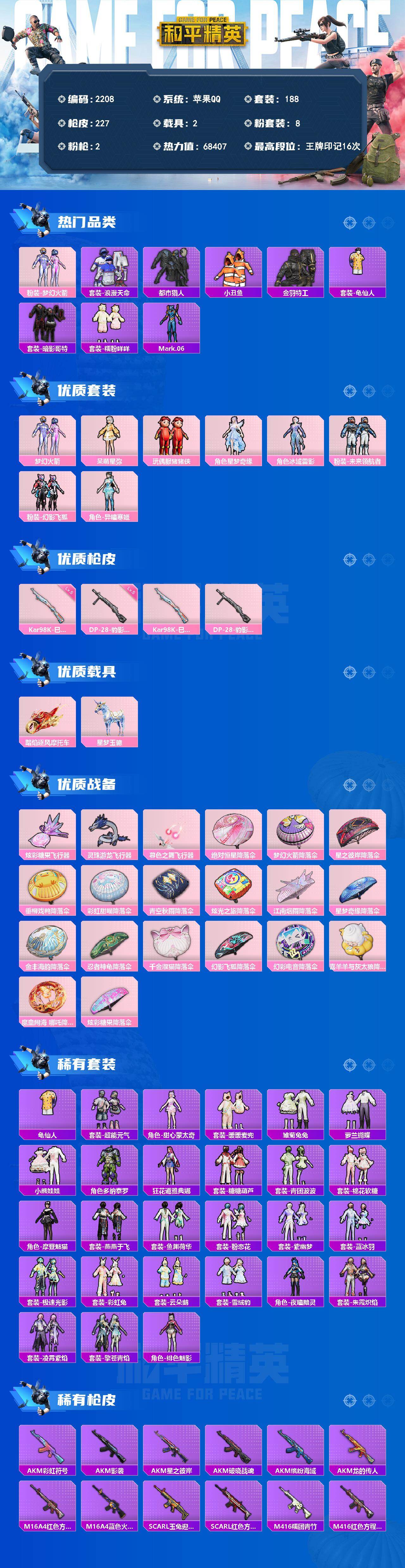 HPQM4151176和平精英账号详情图3 HPQM4151176和平精英账号详情图3