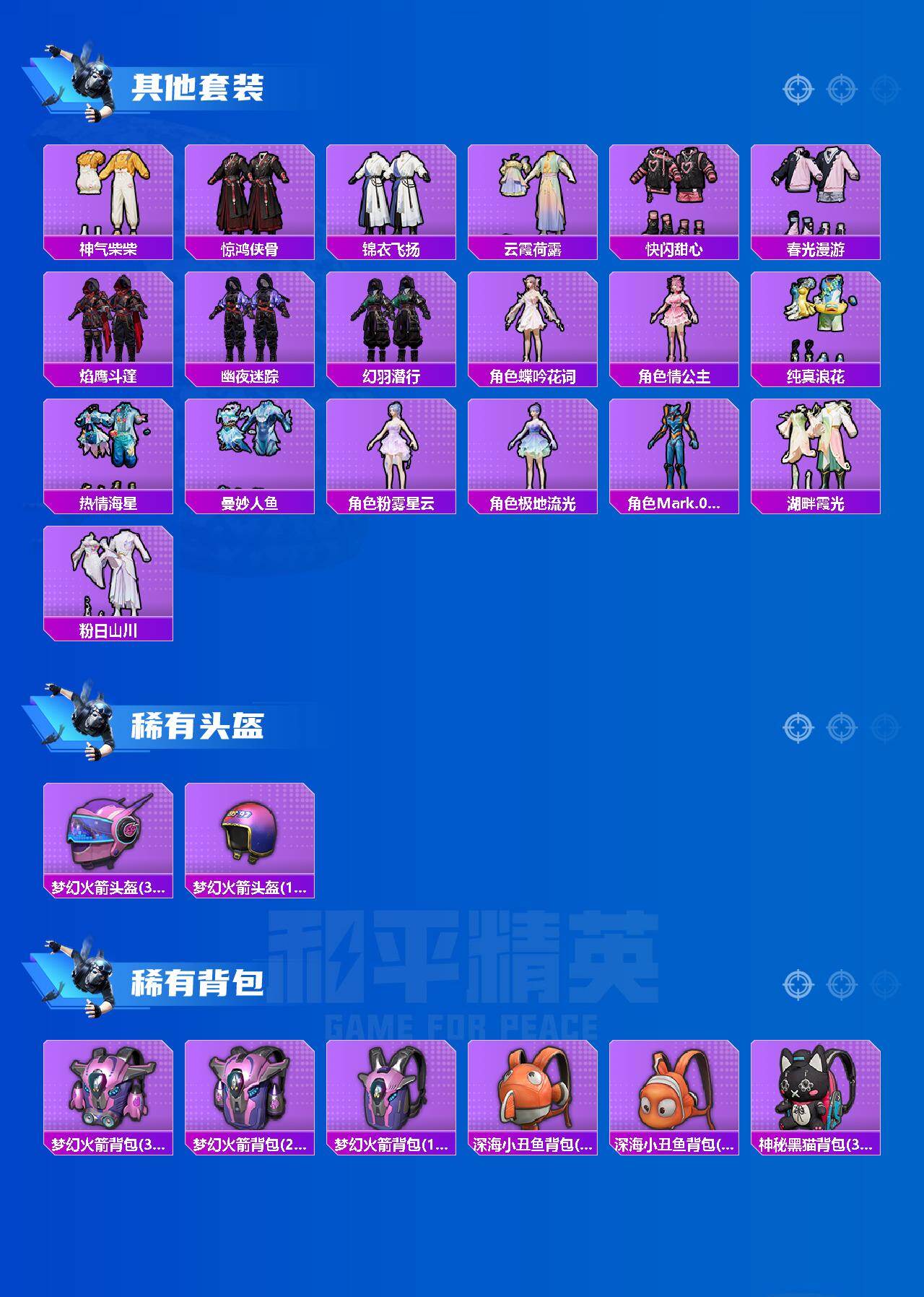 HPQM4151176和平精英账号详情图6 HPQM4151176和平精英账号详情图6