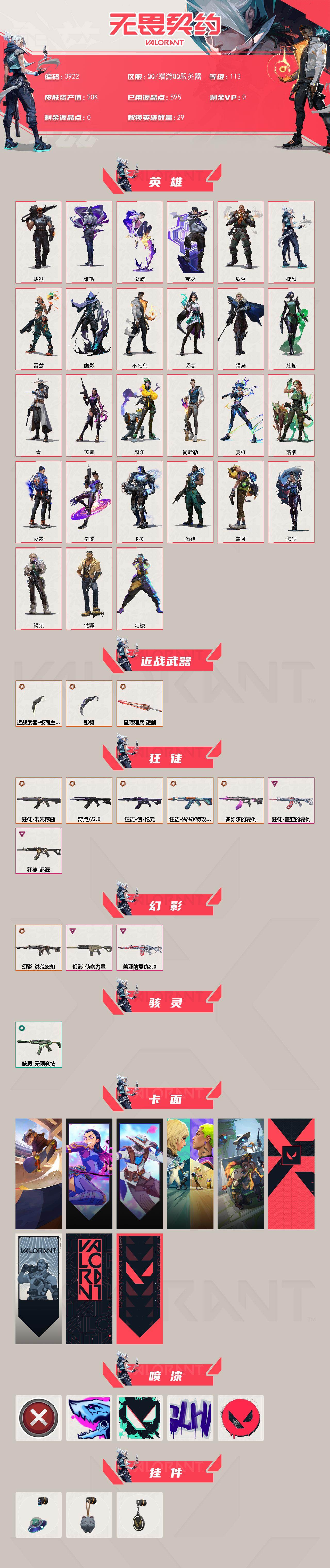 WWQXL425795无畏契约账号详情图2