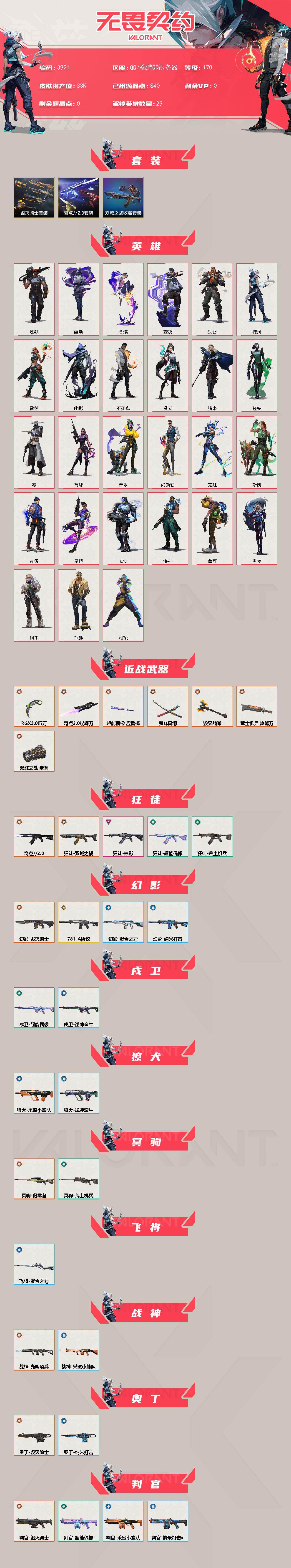 WWQXL425798无畏契约账号详情图2