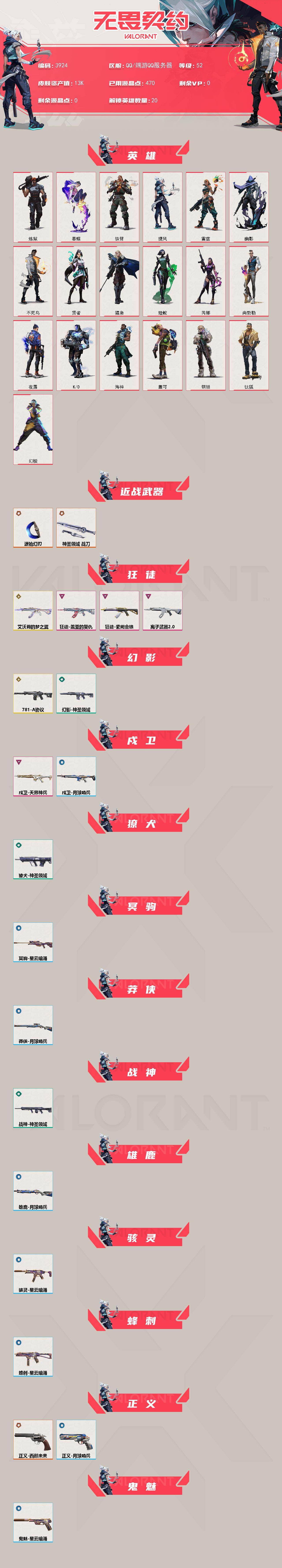 WWQXL425799无畏契约账号详情图2