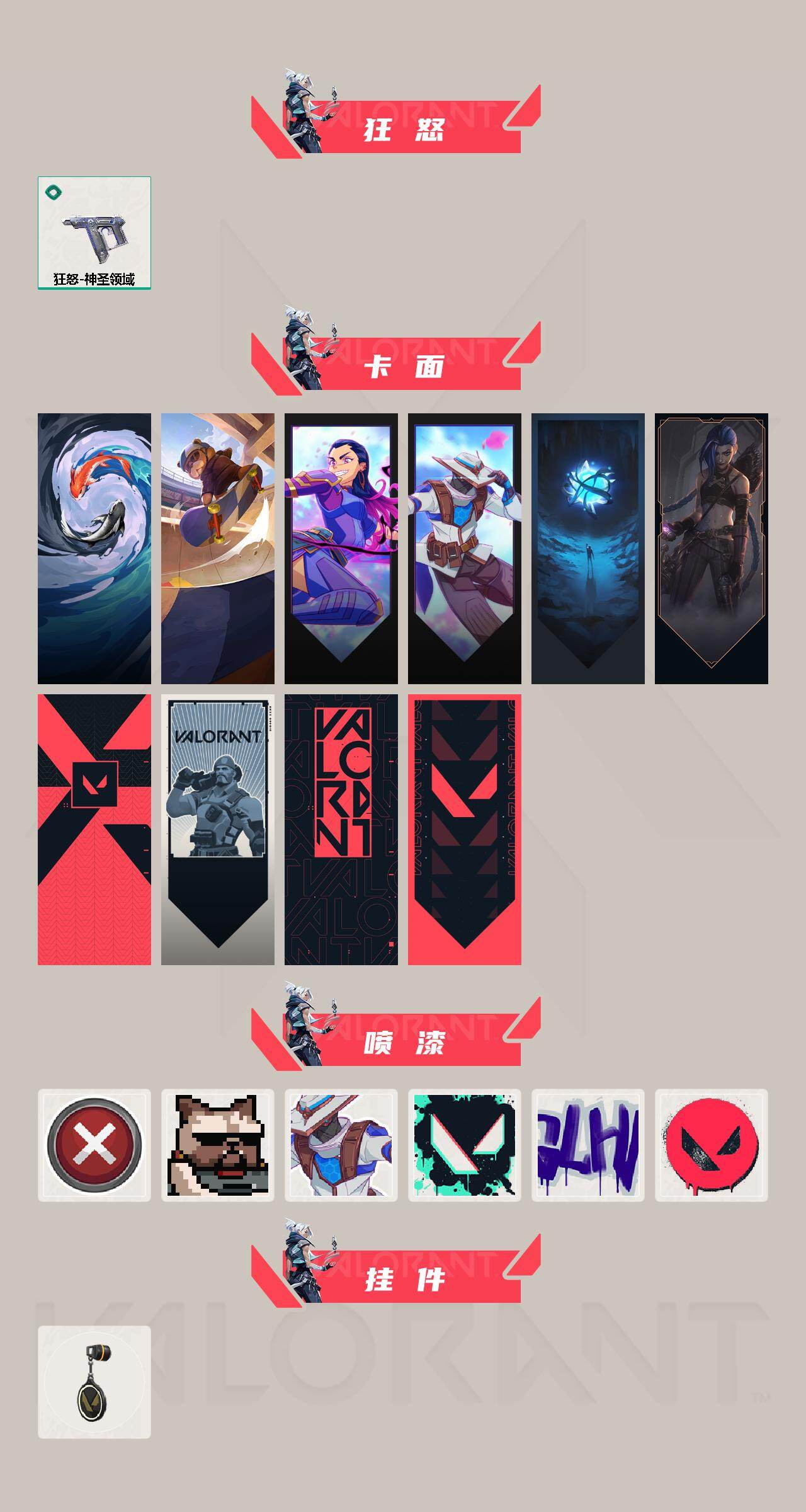 WWQXL425799无畏契约账号详情图3