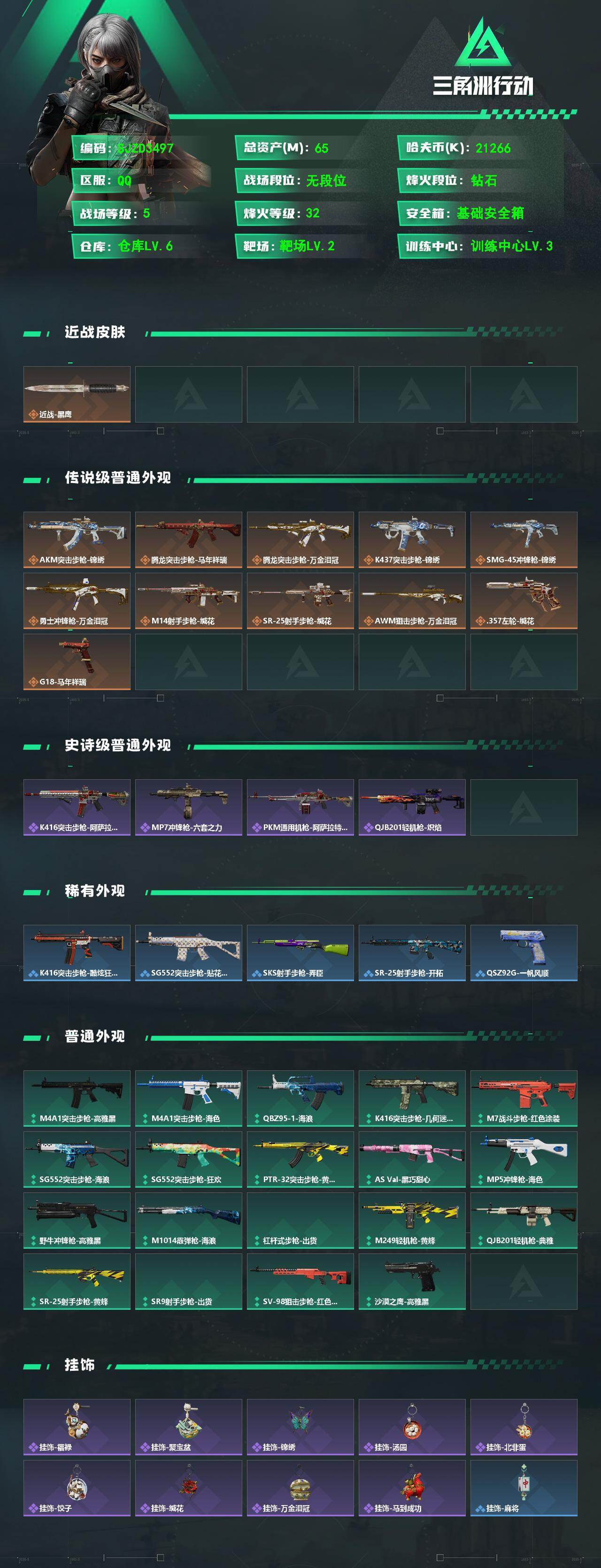 SJZEY484442三角洲行动账号详情图2 SJZEY484442三角洲行动账号详情图2