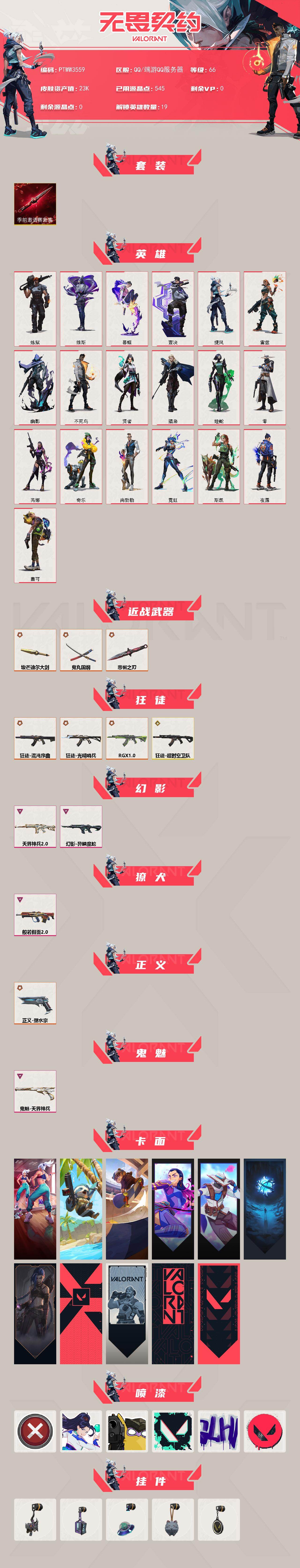 WWQQM425803无畏契约账号详情图3