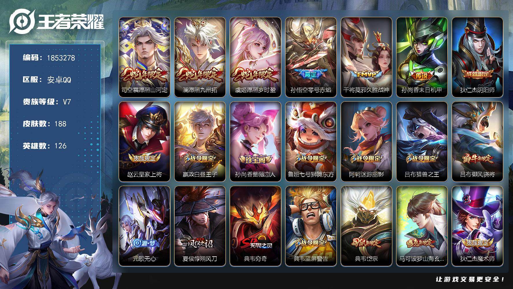 王者荣耀账号安卓QQW15676  可立即换绑无需挂单养号 钱包注销不了  铭文满级  传说6   按键9   夺宝31