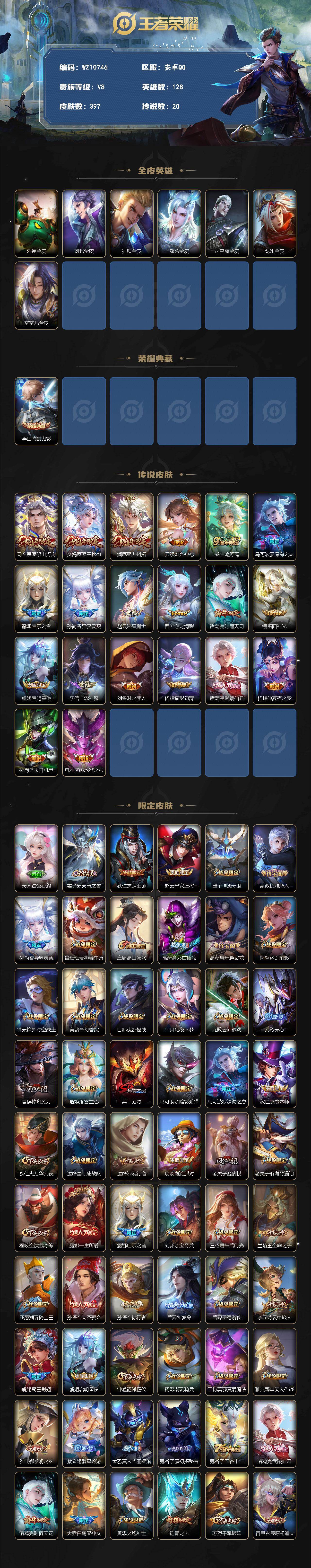 WZQM4290991王者荣耀账号详情图3