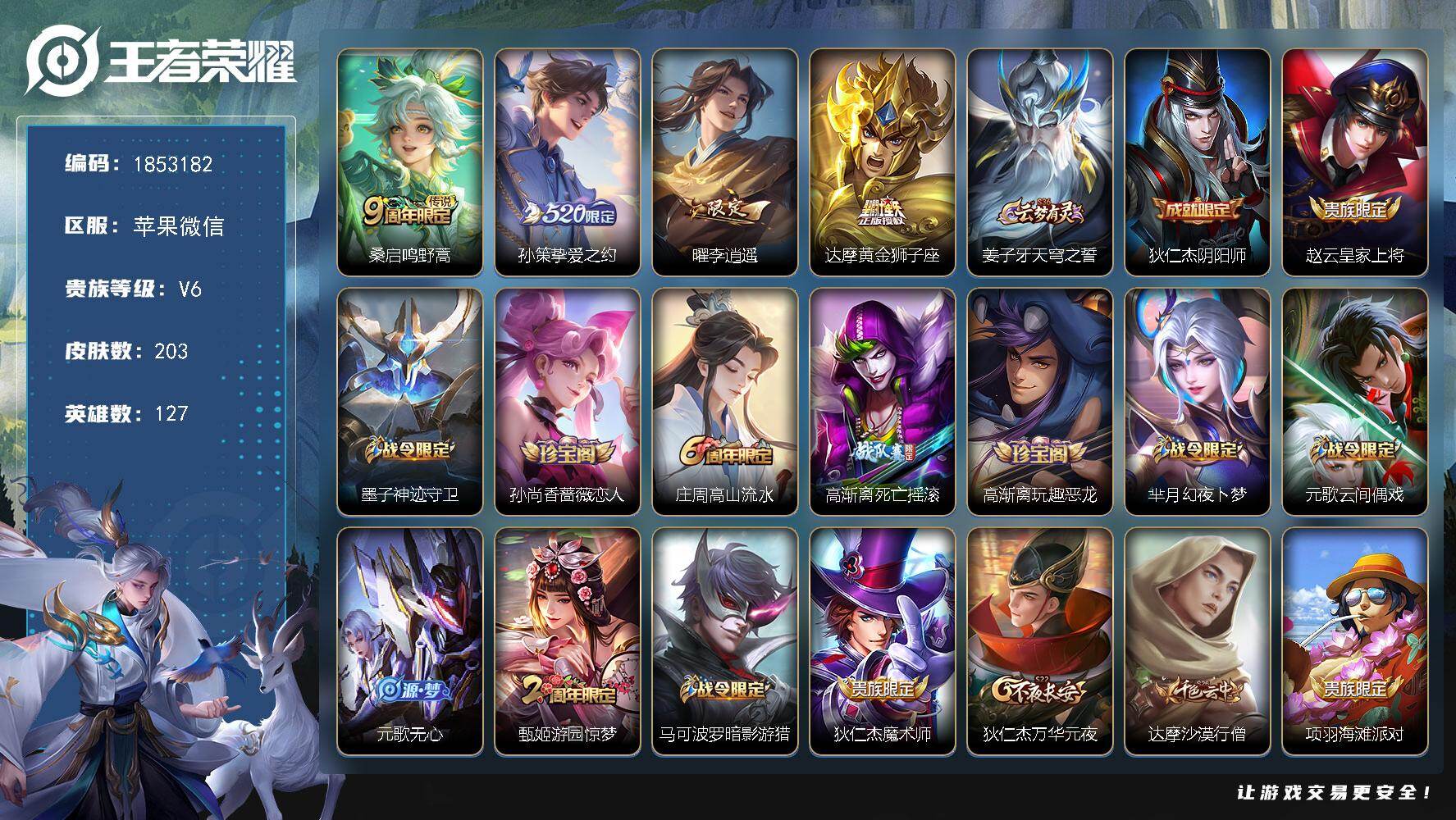 王者荣耀账号苹果VXW15584  可立即换绑无需挂单养号    铭文满级 传说4  按键4   夺宝303  苹果WX