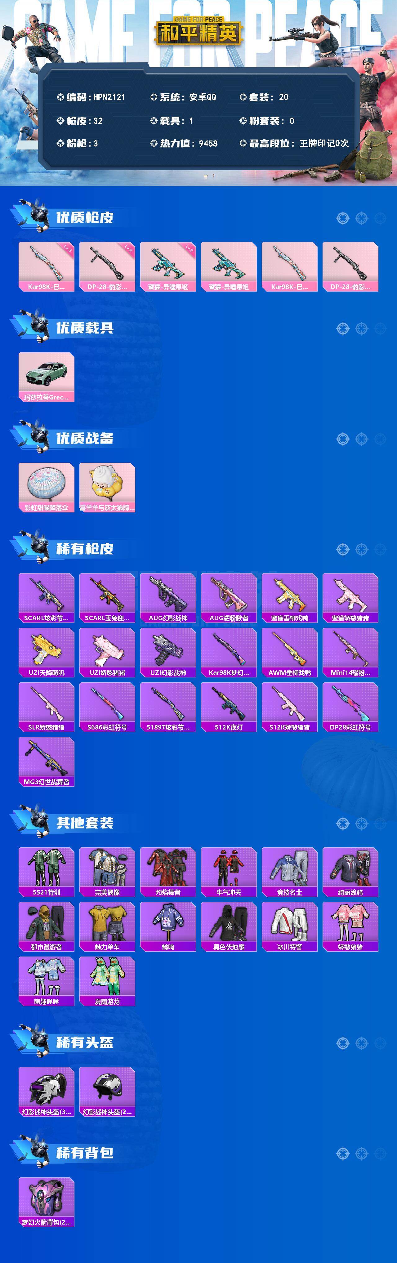 HPEY4151546和平精英账号详情图2