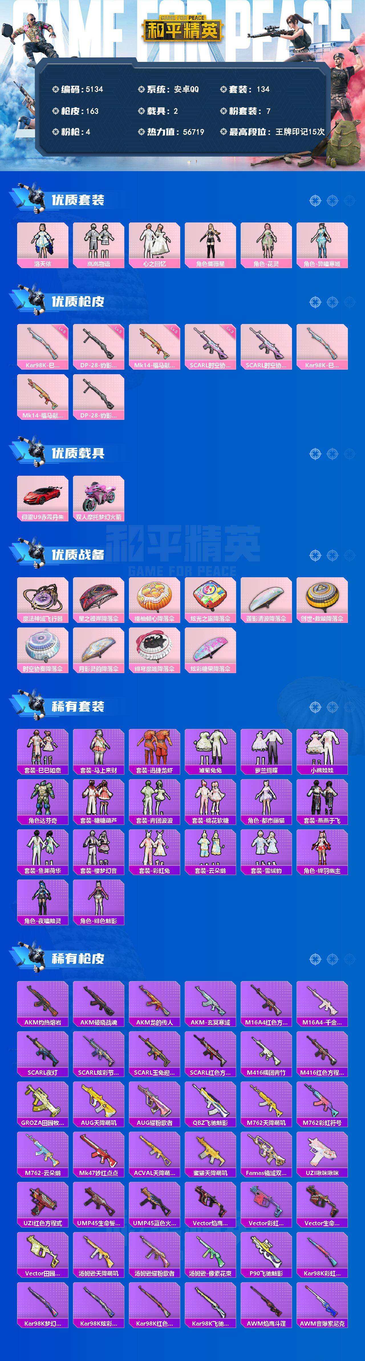 HPLX4152319和平精英账号详情图2