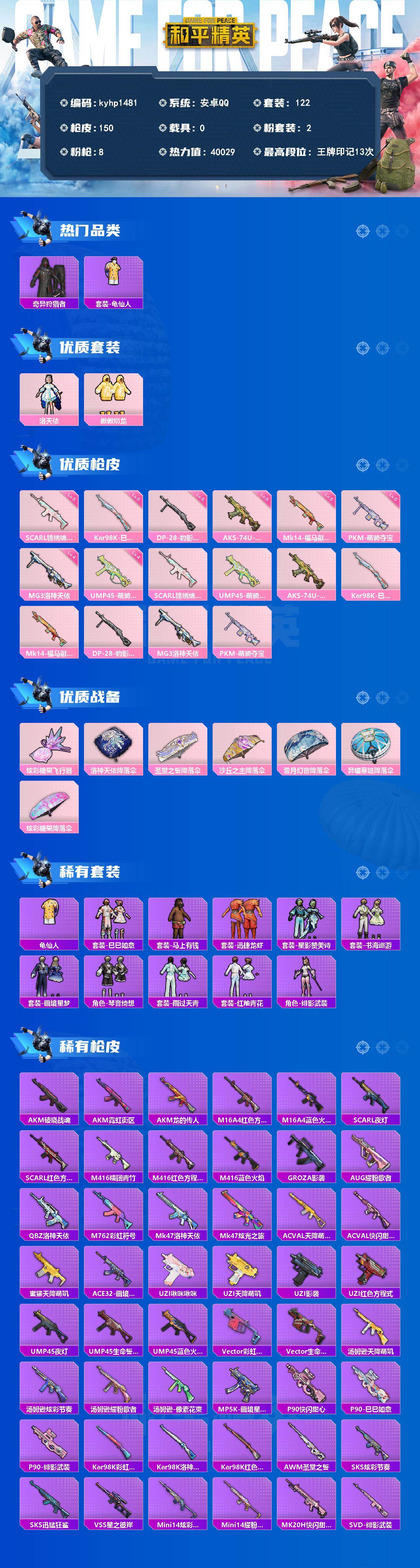 HPQM4155804和平精英账号详情图3