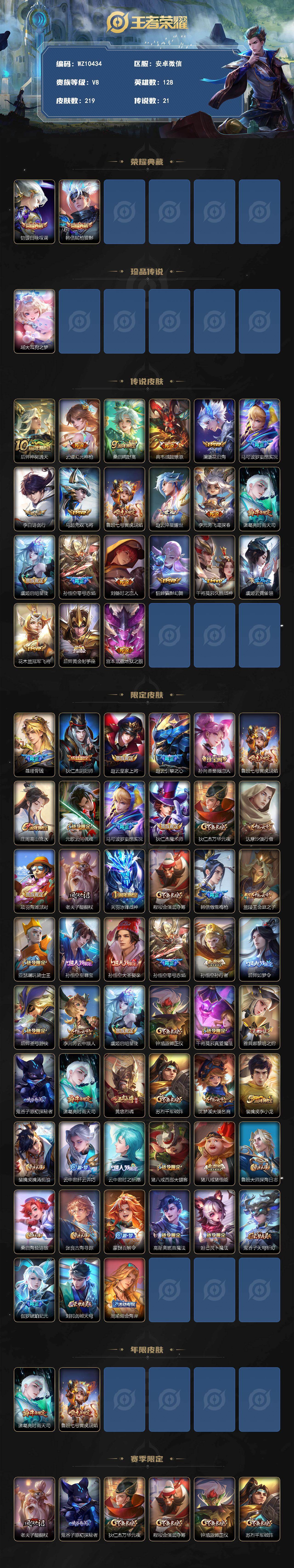 WZXS4273024王者荣耀账号详情图2