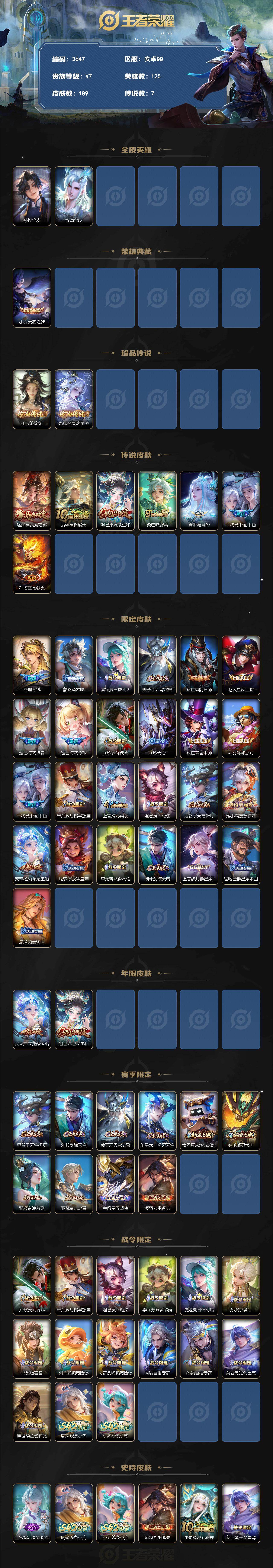 WZQM4269485王者荣耀账号详情图3