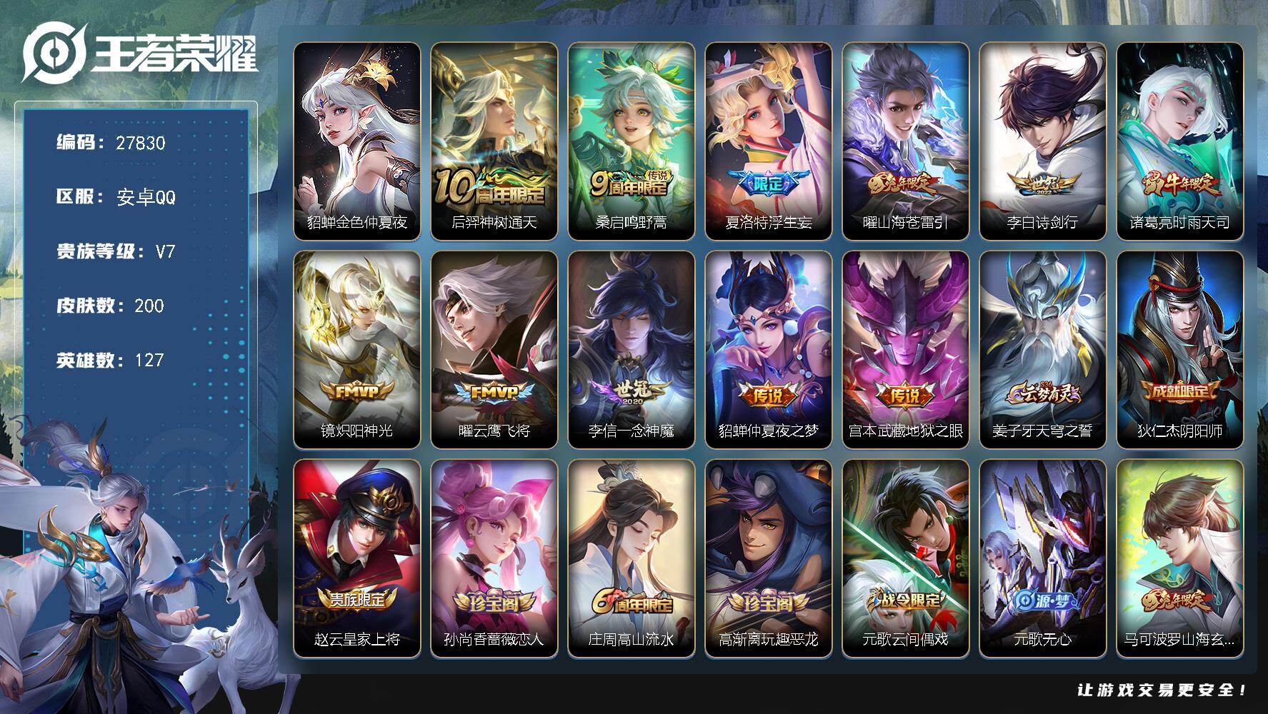 王者荣耀账号安卓QQ可换绑【精品质量号·浮生妄·年限曜·时雨天司·傲雪梅抢·冰霜恋舞曲·至尊宝·冰封战神·】 3按键，1星传说，11王者印记，满级铭文，可二次CD19181，安卓Q-V7-200皮肤-11传说-60史诗