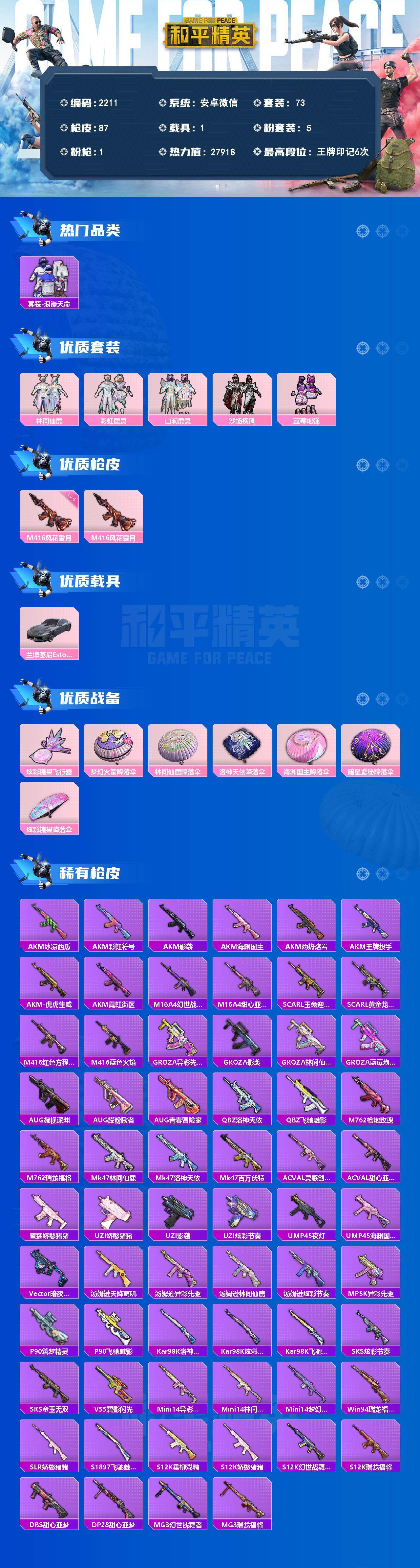 HPQM4151252和平精英账号详情图3