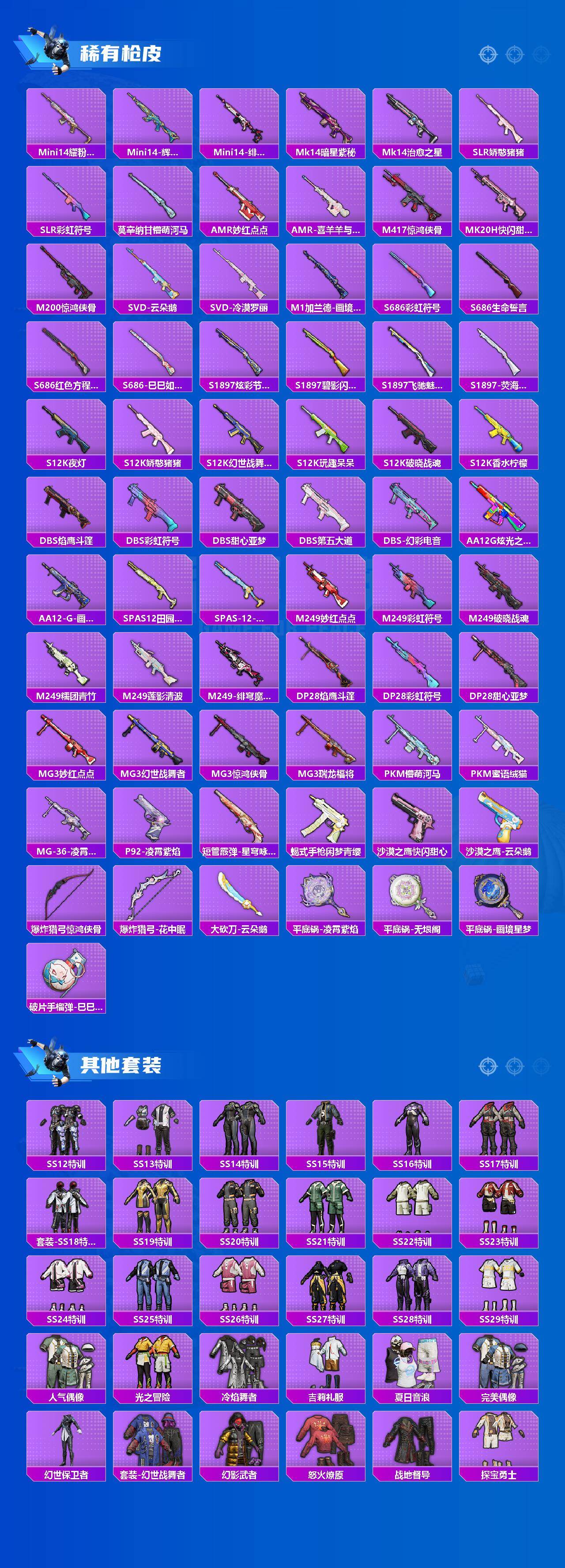 HPLX4152329和平精英账号详情图4